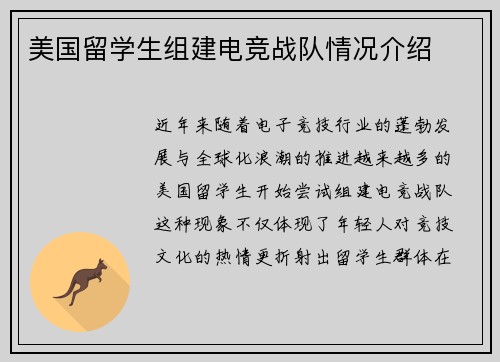 美国留学生组建电竞战队情况介绍