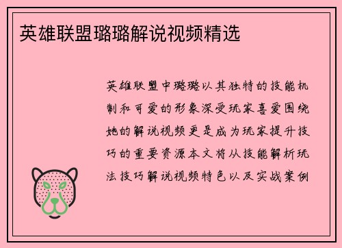 英雄联盟璐璐解说视频精选