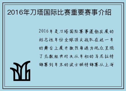 2016年刀塔国际比赛重要赛事介绍